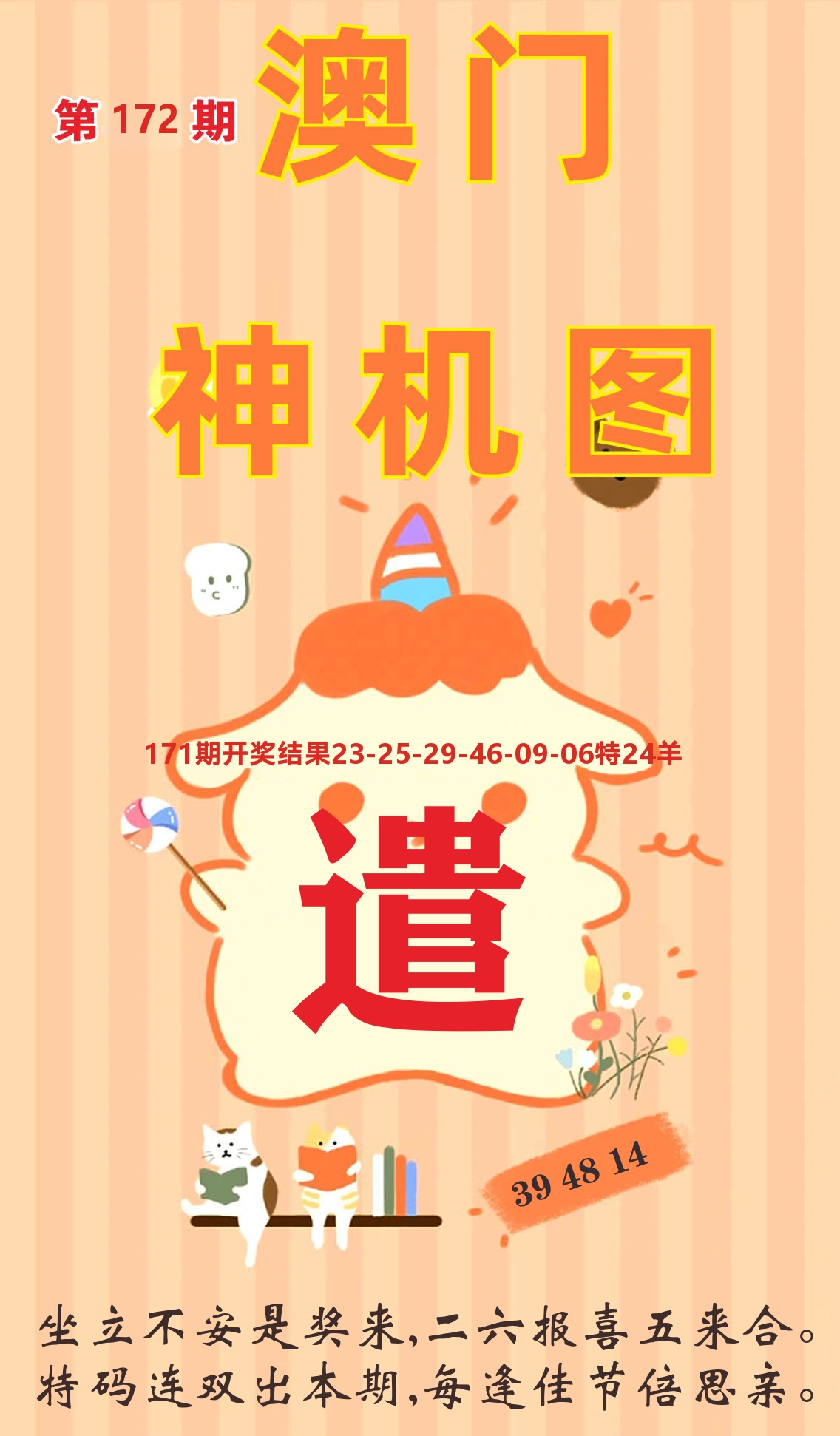 澳门赢天下C 第172期