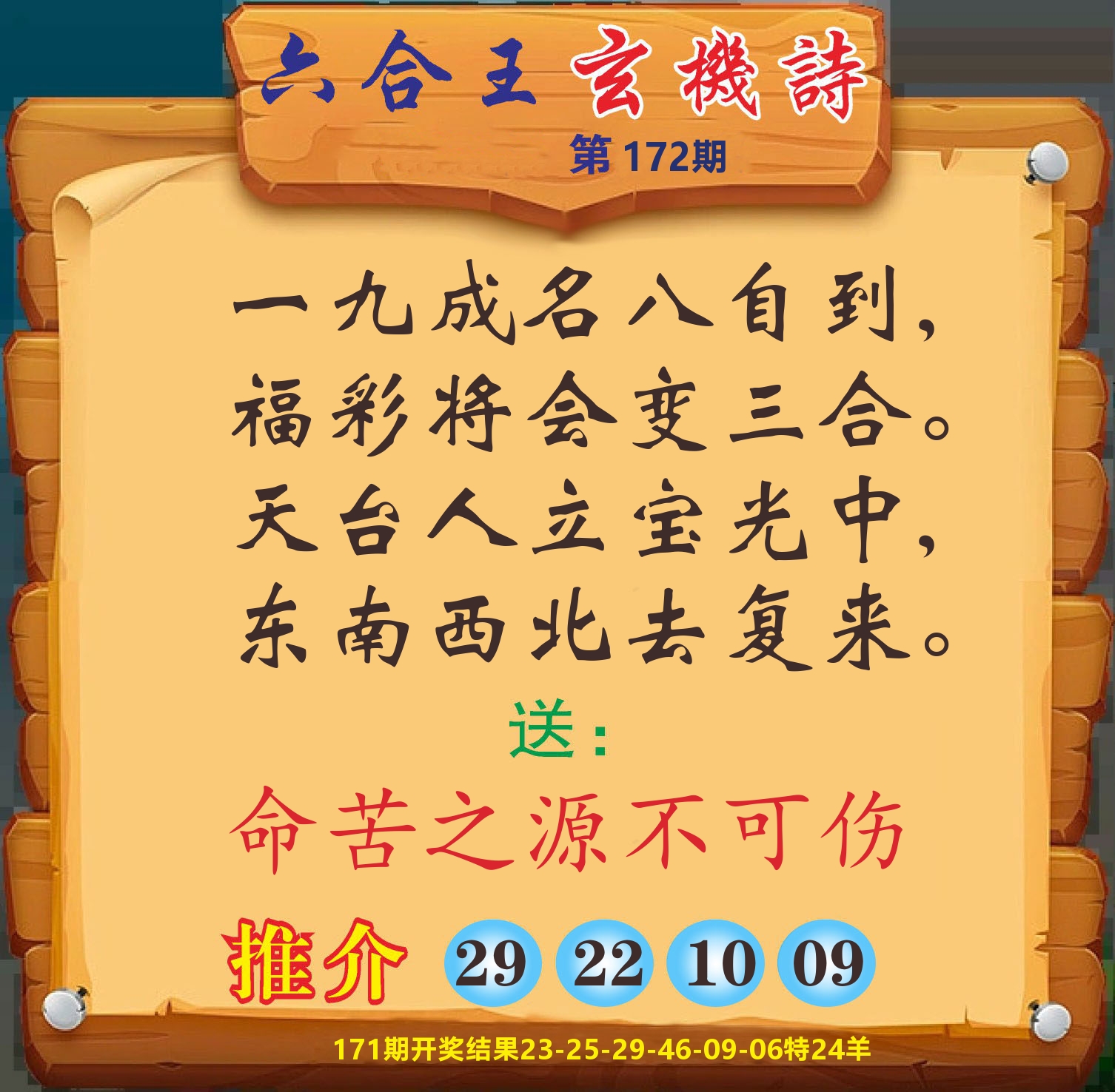 澳门赢天下D 第172期