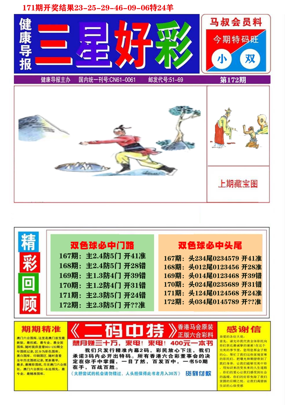 澳门三星好彩A 第172期