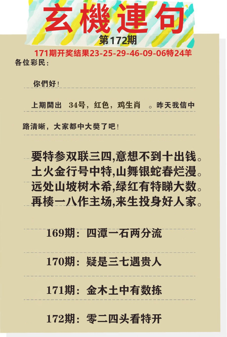 澳门特码王C 第172期
