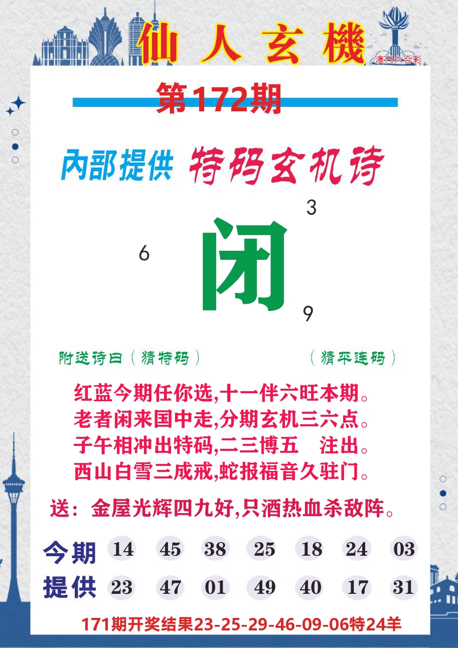 澳门钱多多D 第172期
