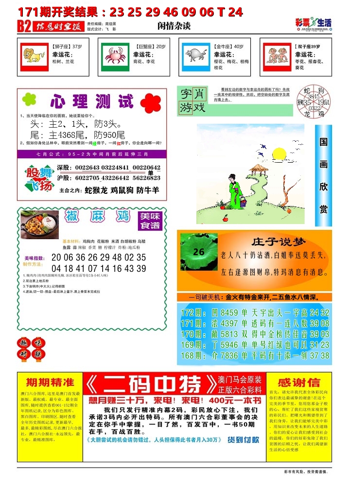 彩票与生活B 第172期