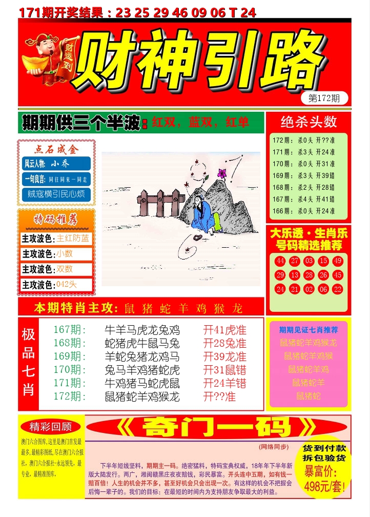 财神引路 第172期