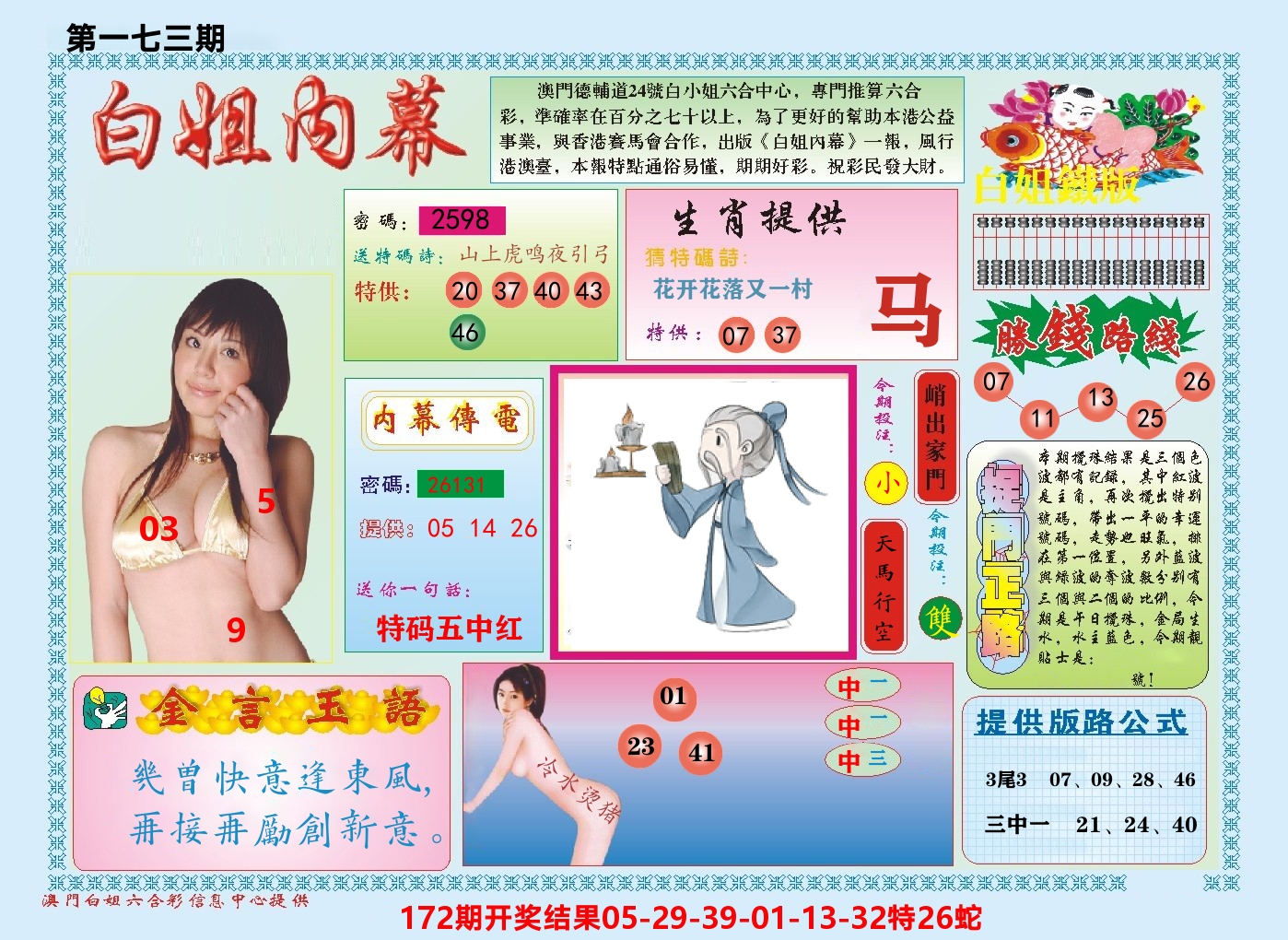 澳门白姐内幕 第173期