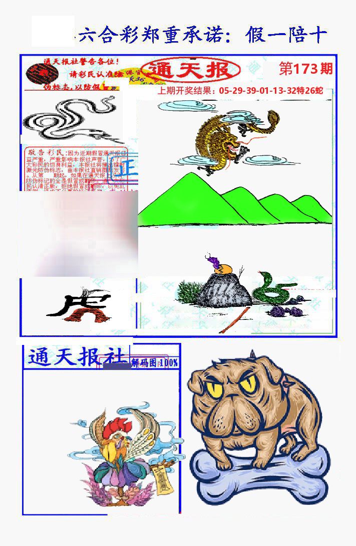 通天报 第173期