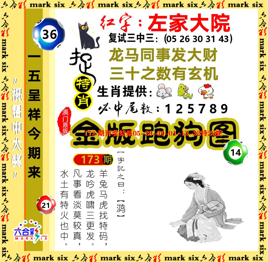 金版跑狗图 第173期