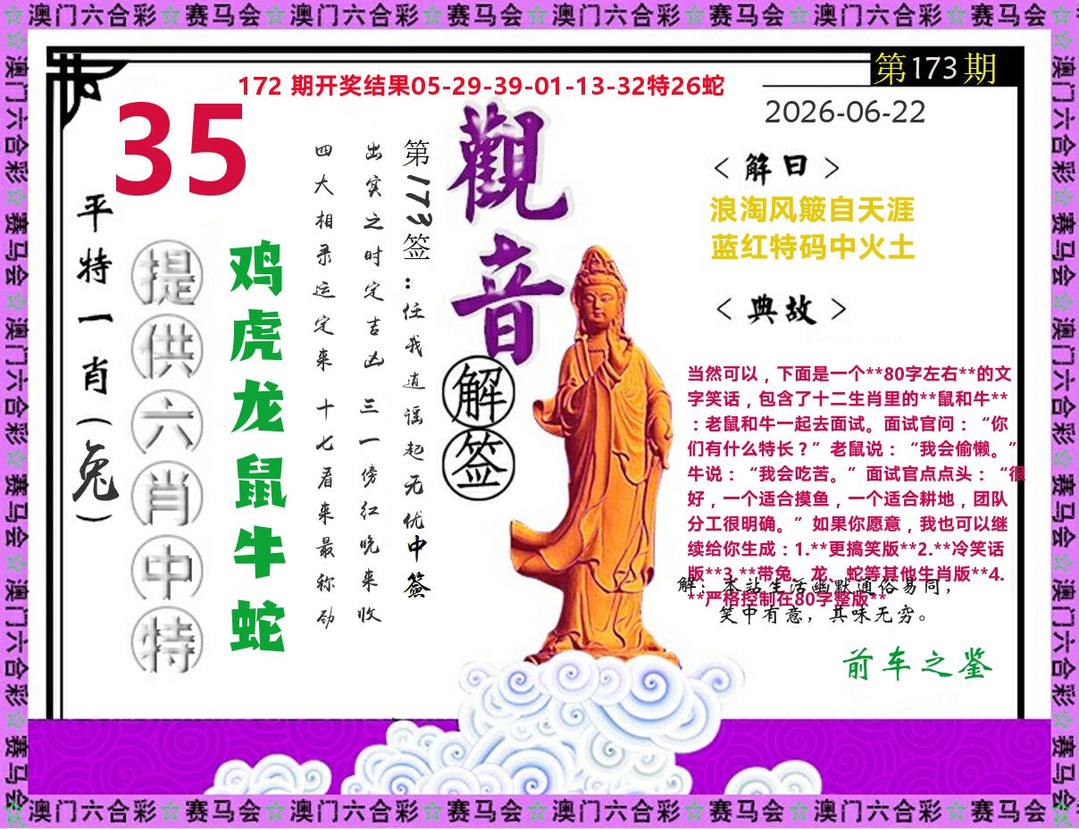 观音解签 第173期