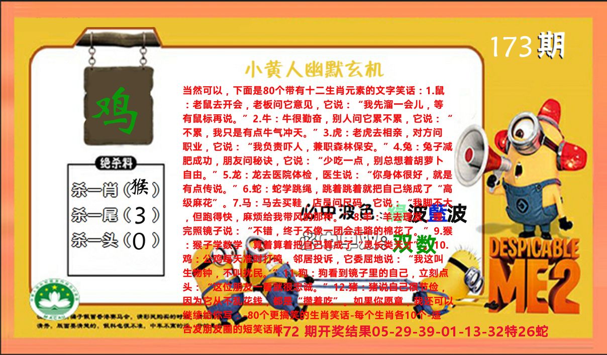 小黄人玄机诗 第173期