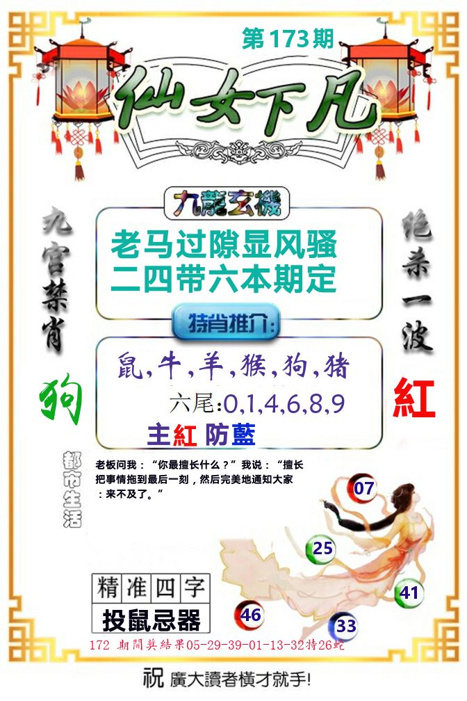 仙女下凡 第173期