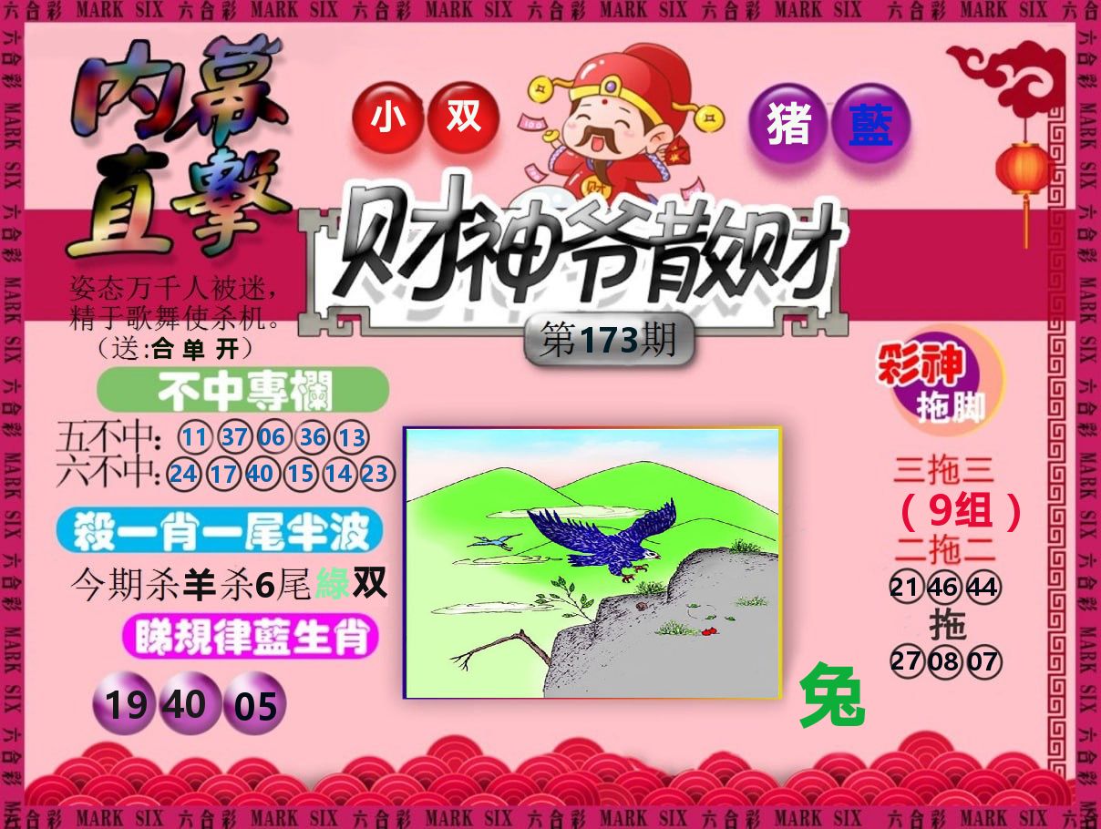 财神爷散财 第173期