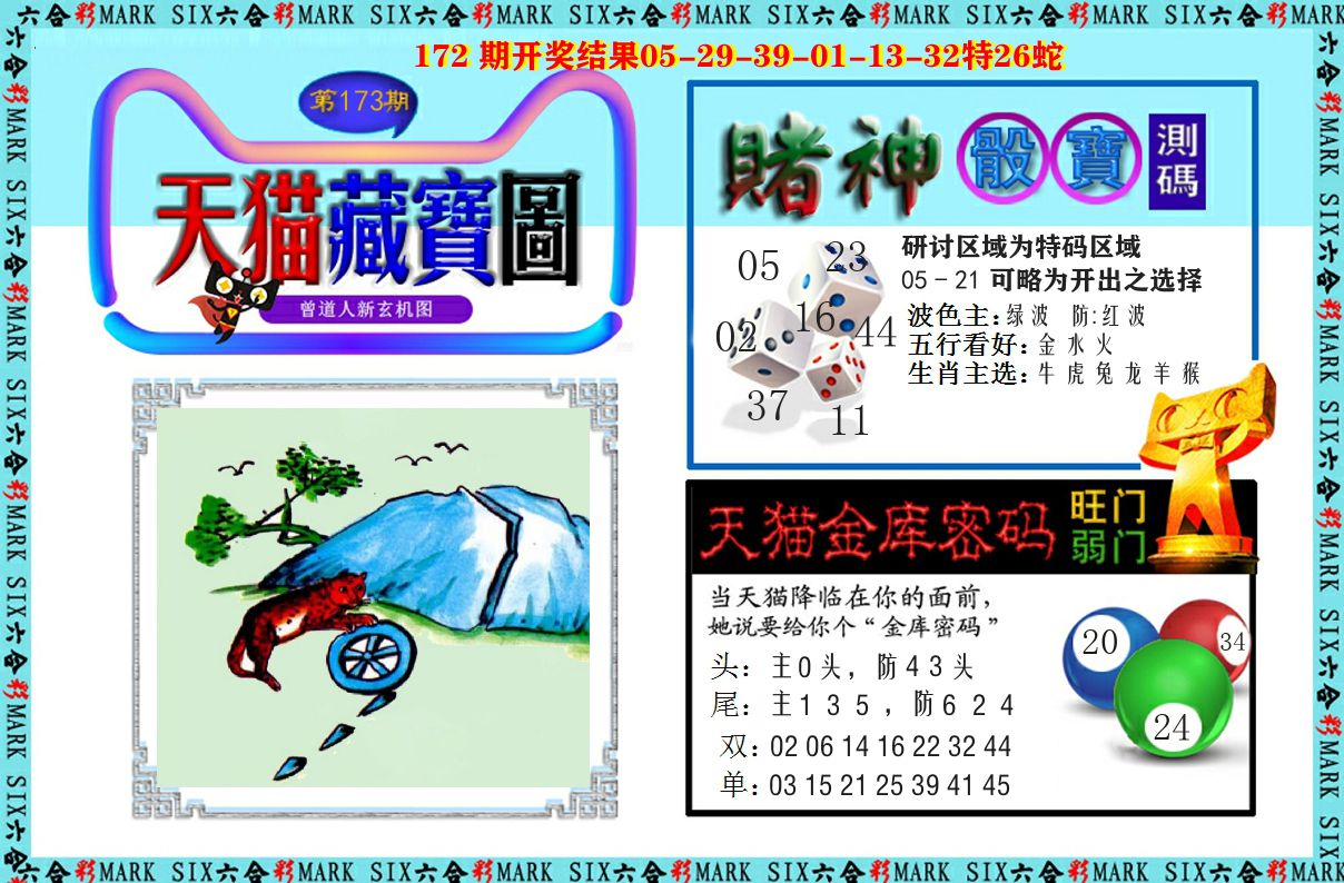 天猫藏宝图 第173期