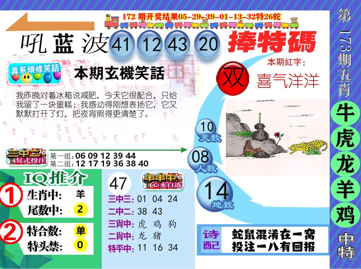 新特报 第173期