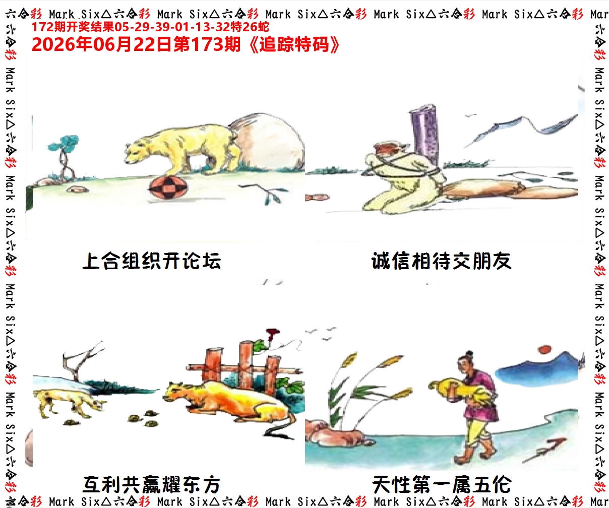 追踪特码 第173期