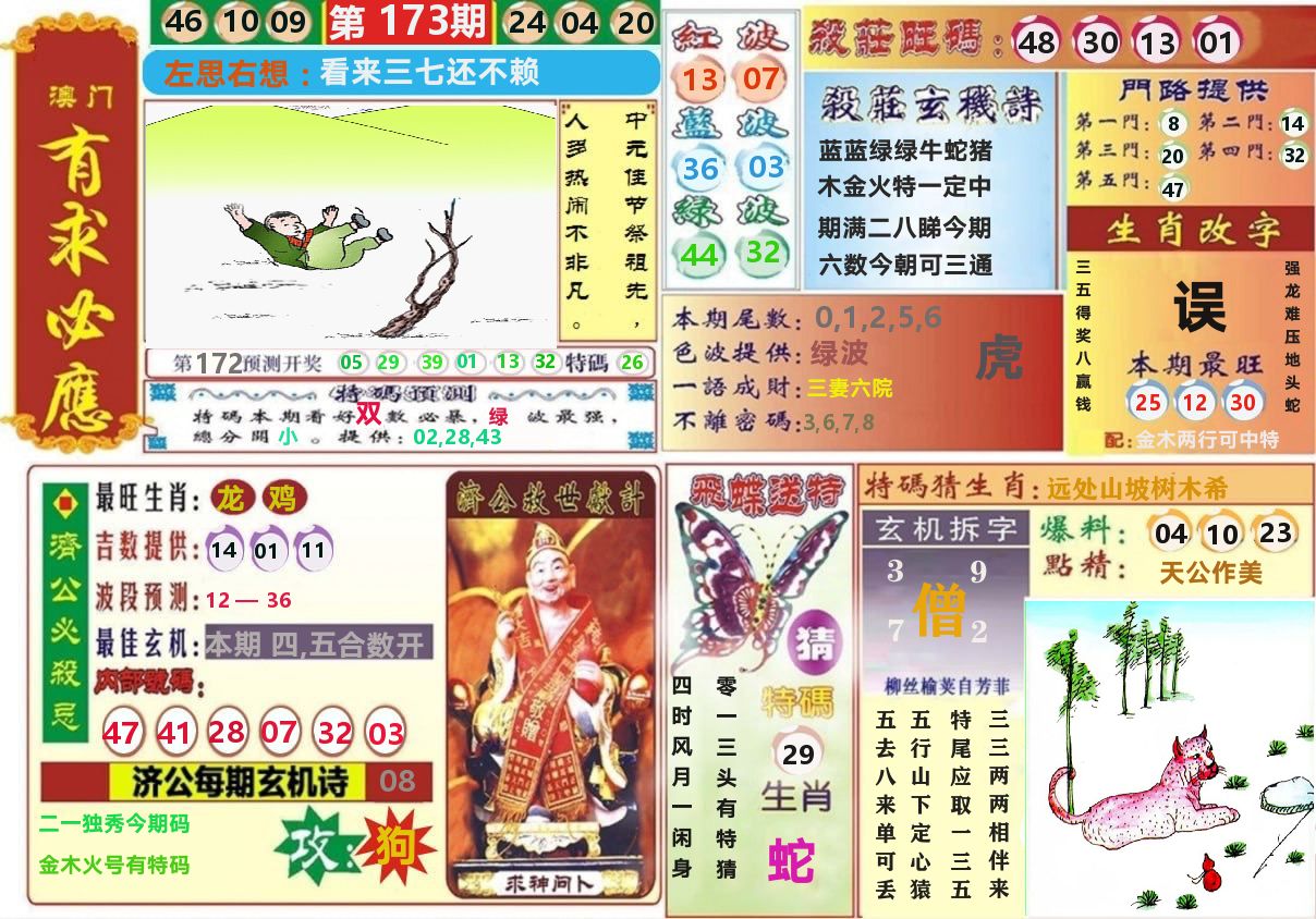 澳门有求必应 第173期