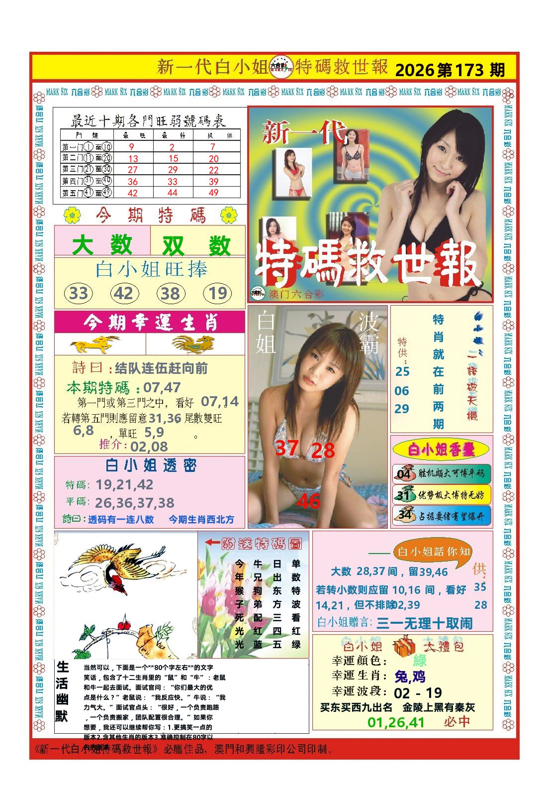 澳门特码救世报 第173期