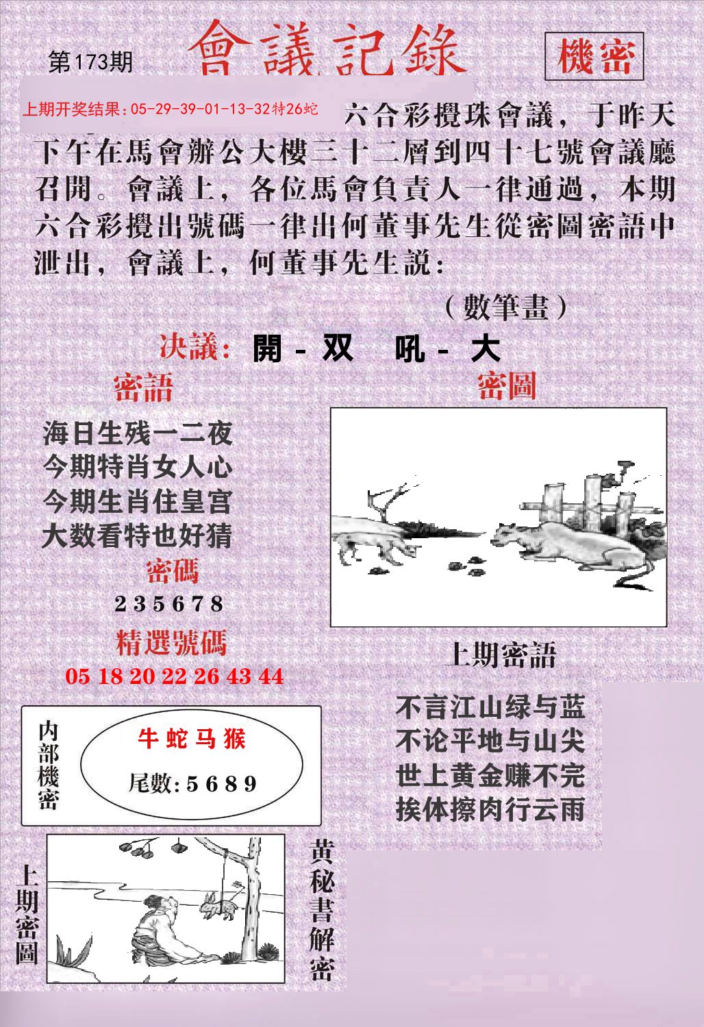 会议记录 第173期