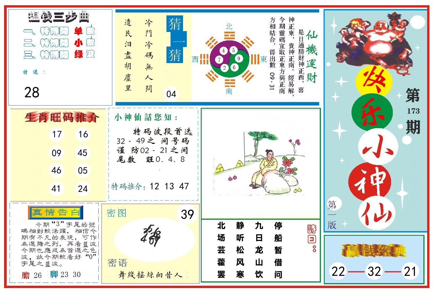 快乐小神仙 第173期
