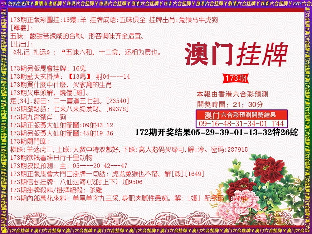 澳门挂牌 第173期