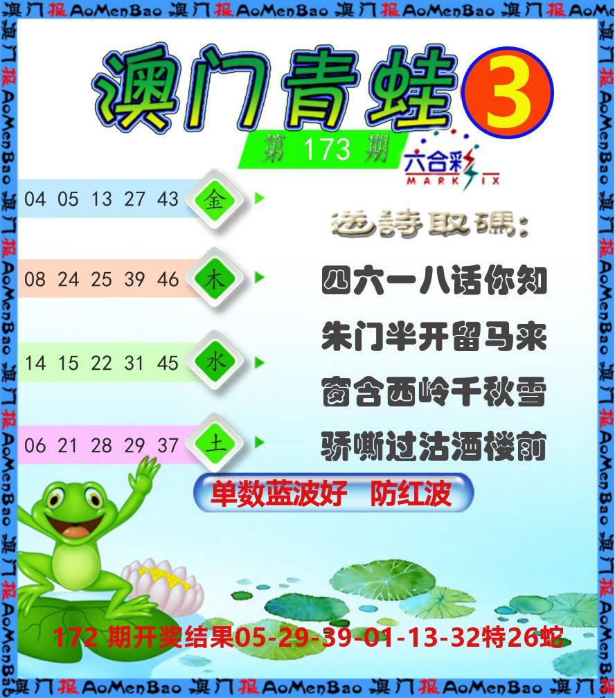 青蛙系列3 第173期
