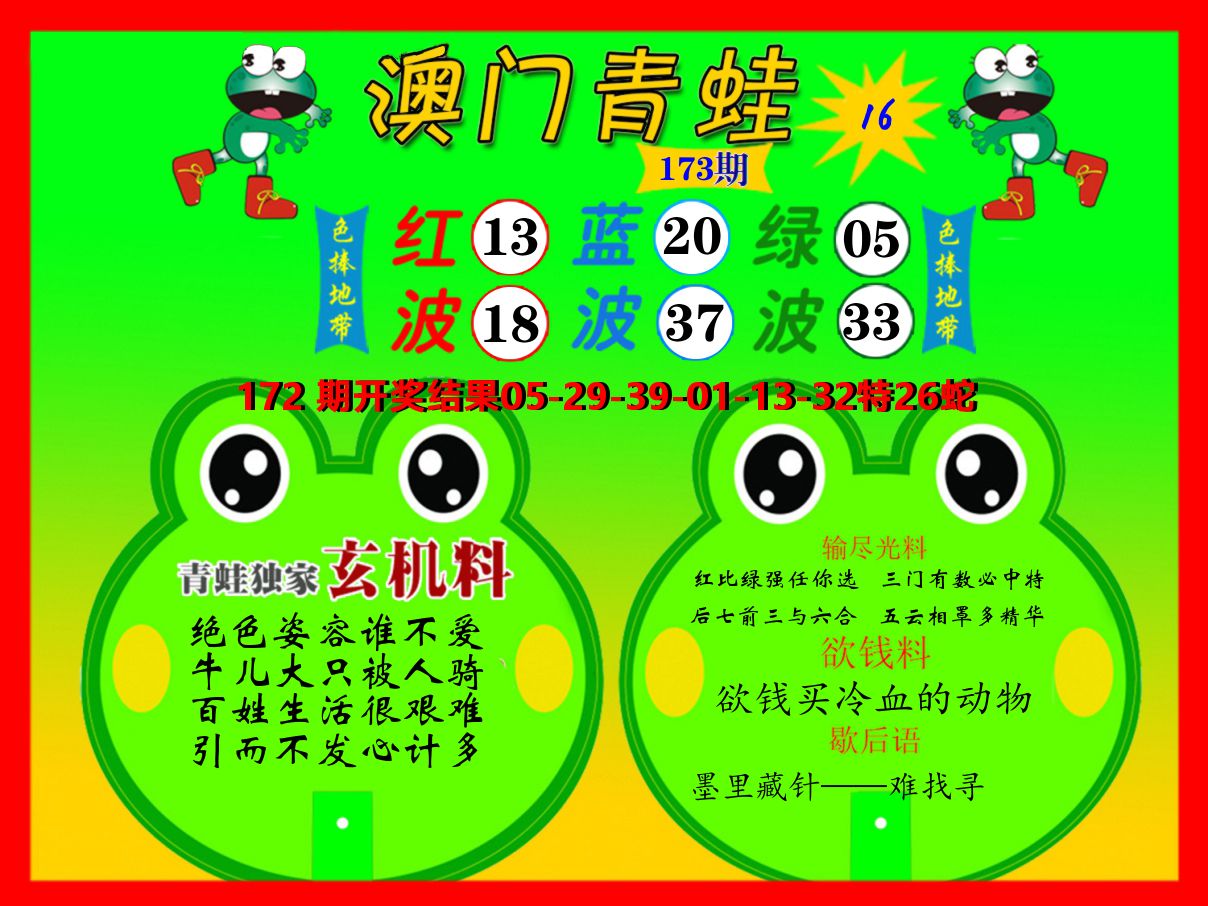 青蛙系列16 第173期