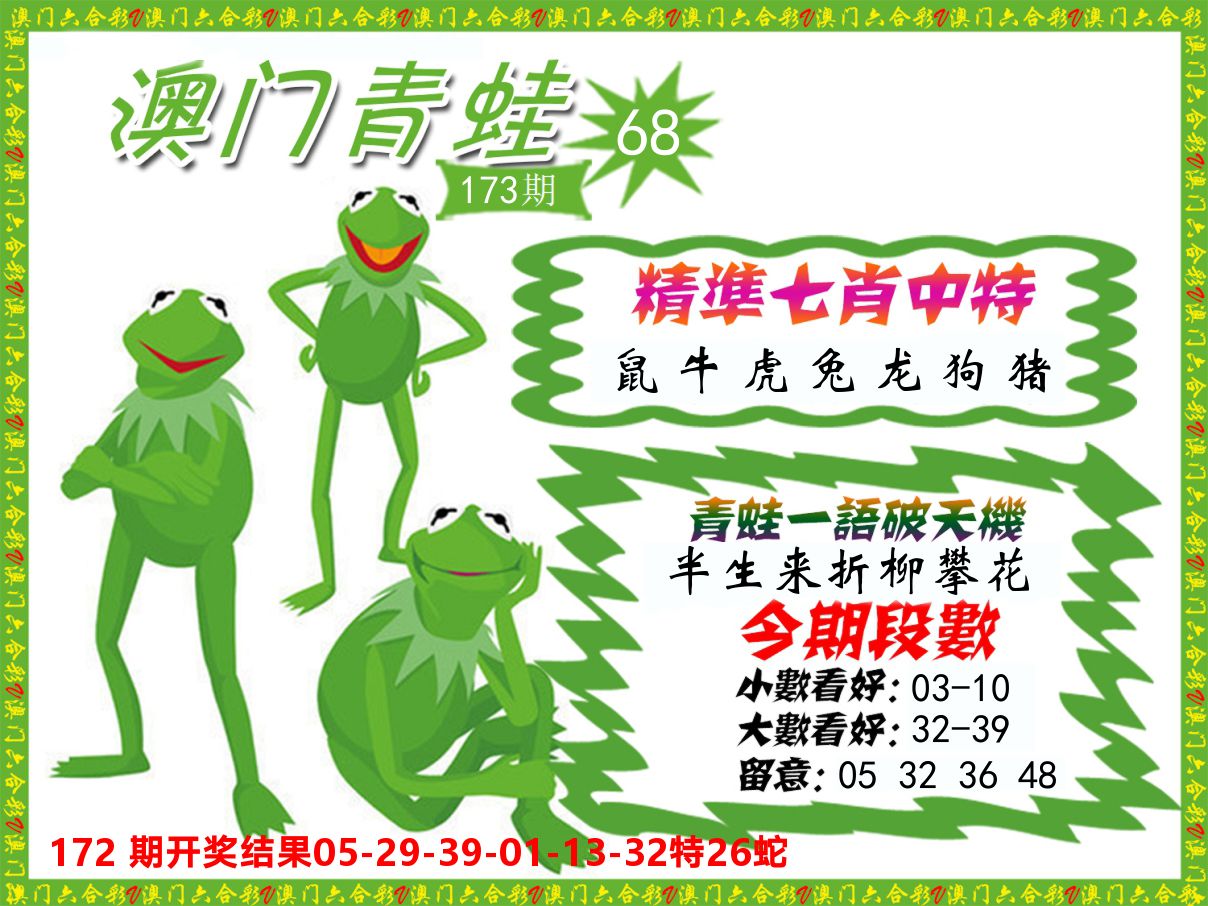 青蛙系列68 第173期