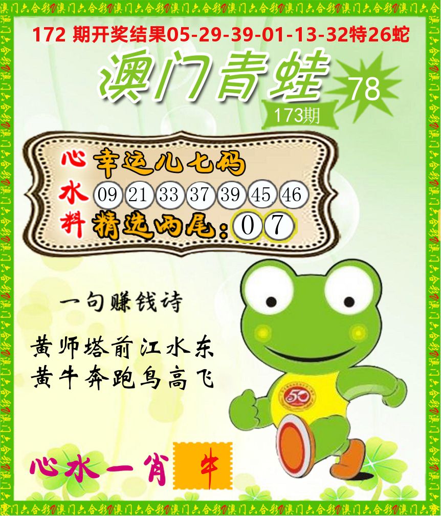 青蛙系列78 第173期