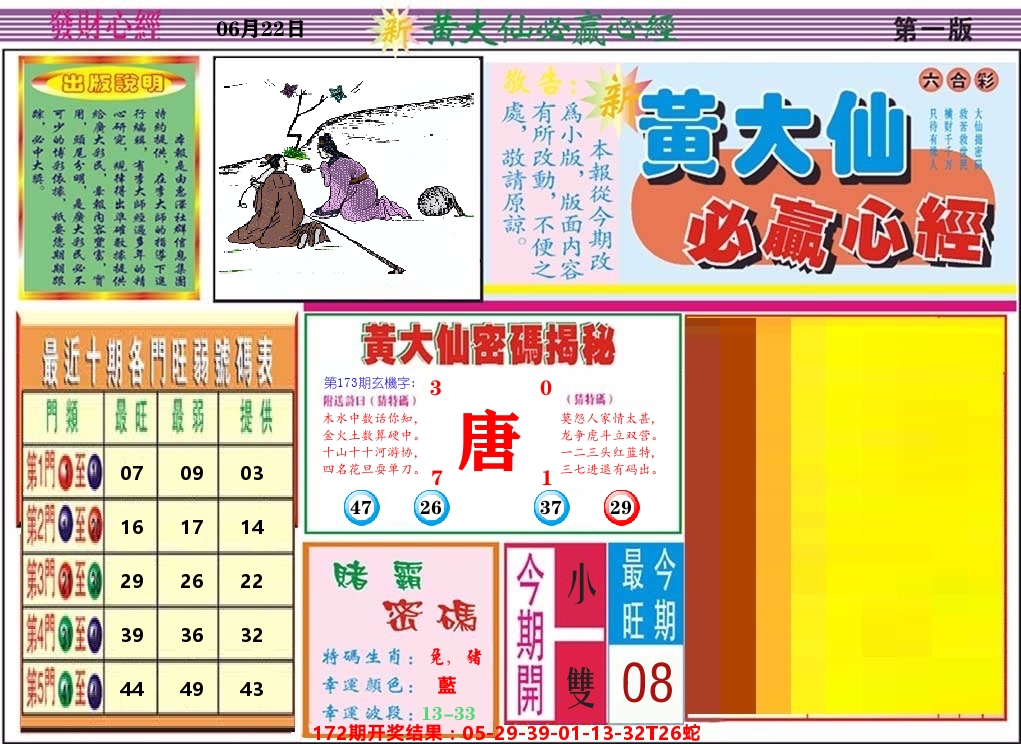 黄大仙必赢心经 第173期