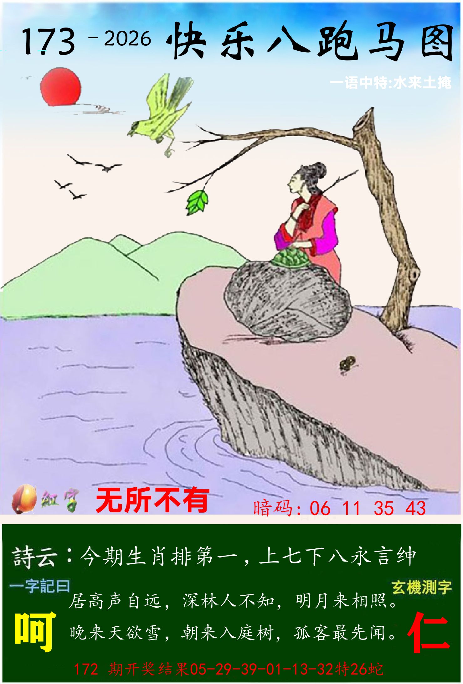 澳门跑马 第173期