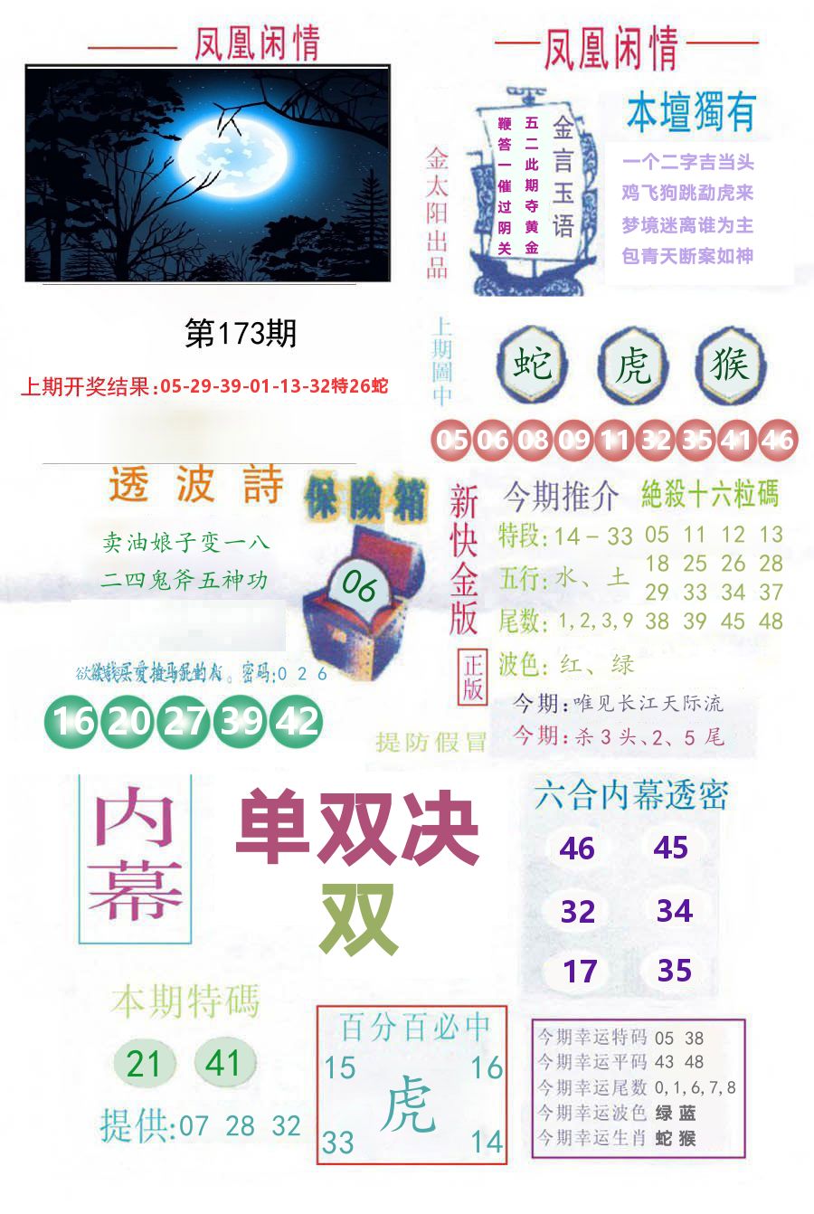 凤凰闲情 第173期