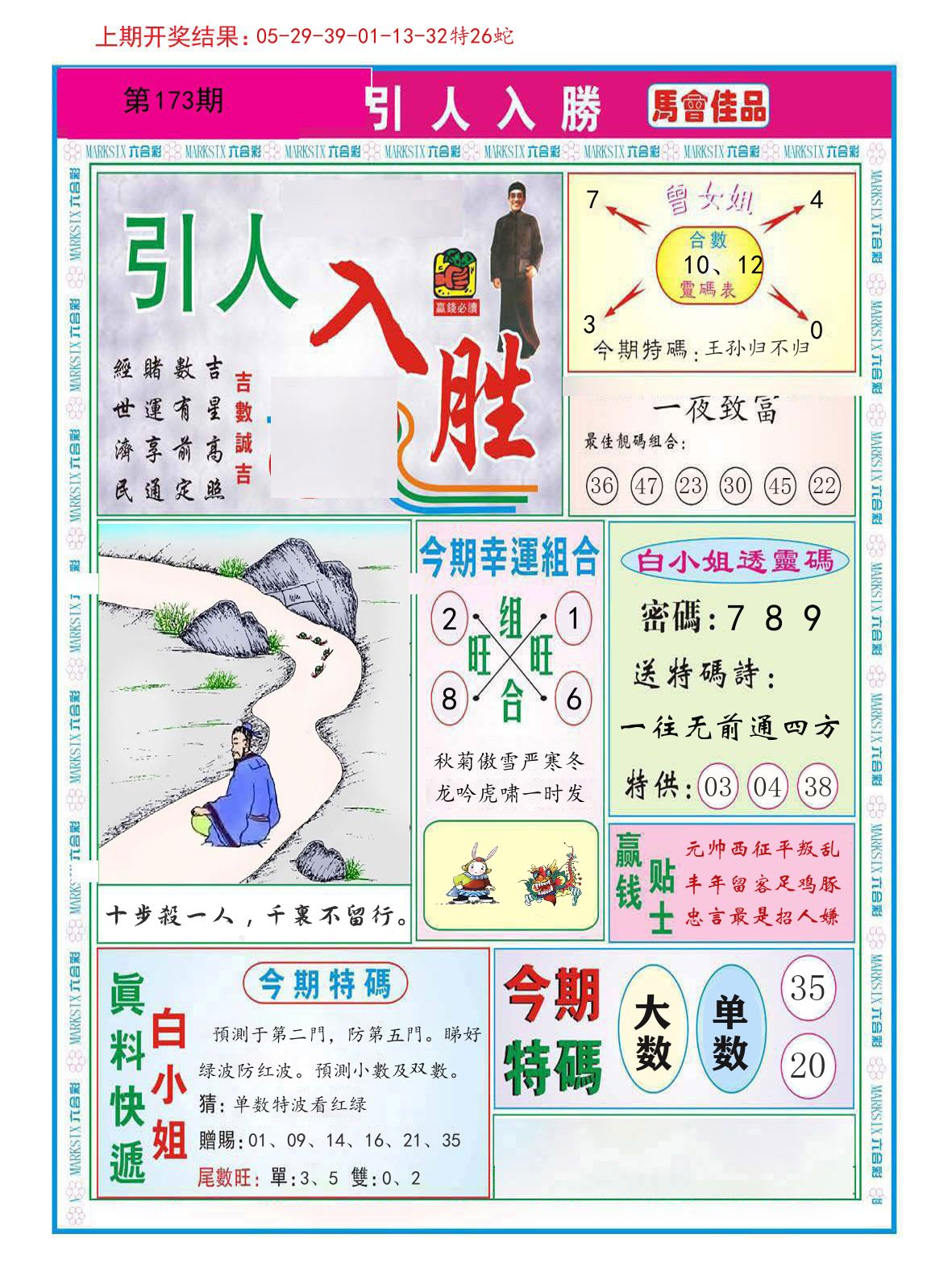 引人入胜 第173期