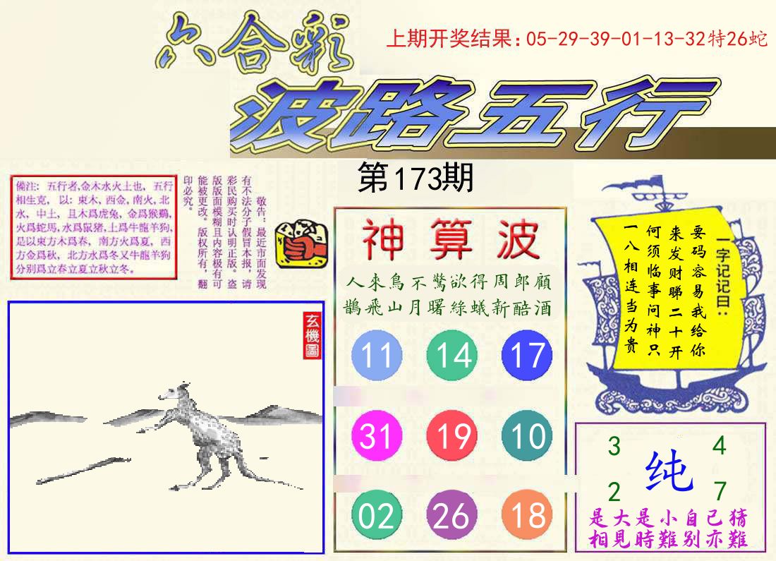 波路五行 第173期