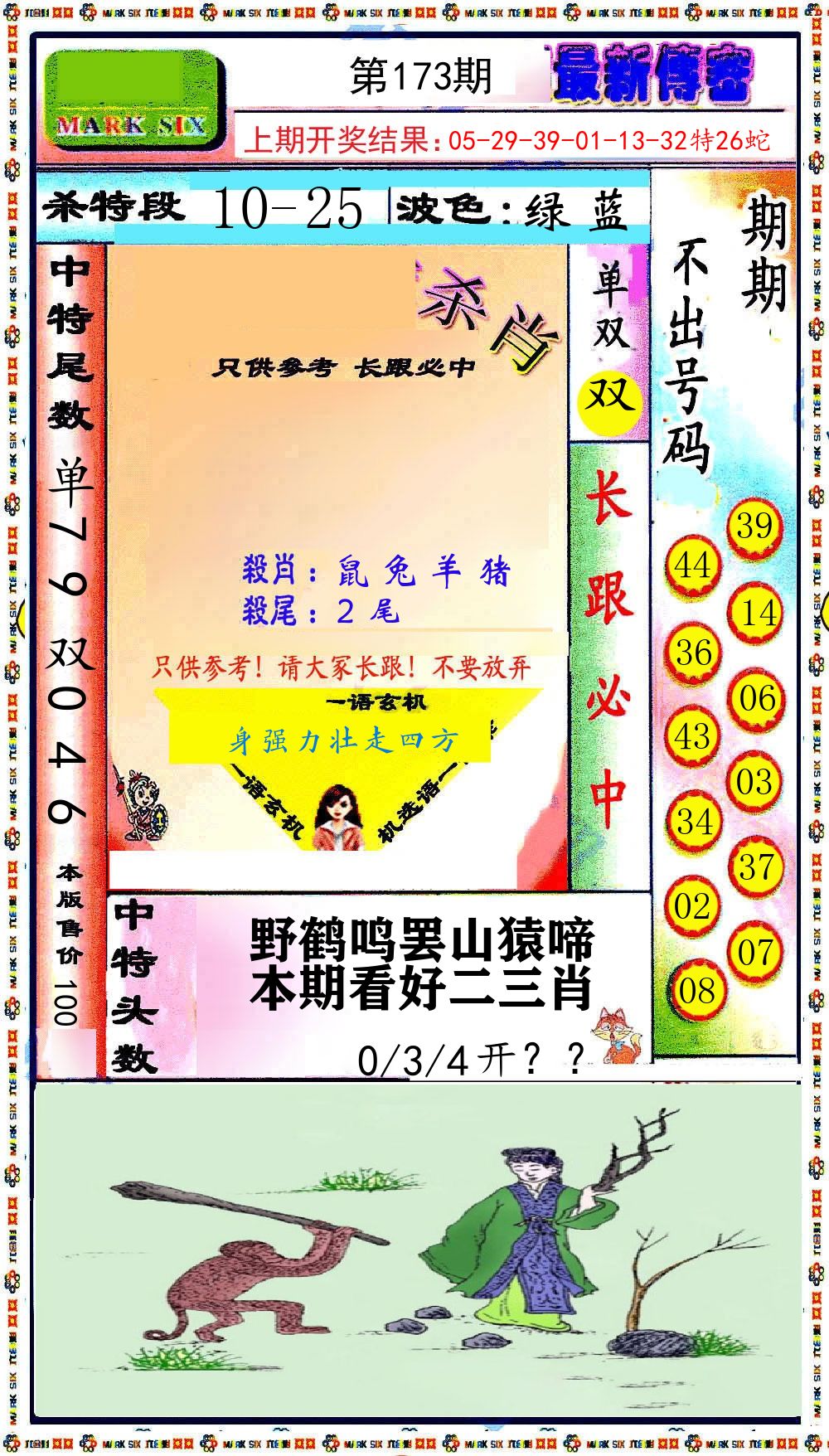 最新传密 第173期