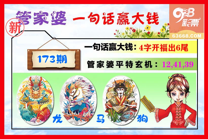 管家婆 第173期
