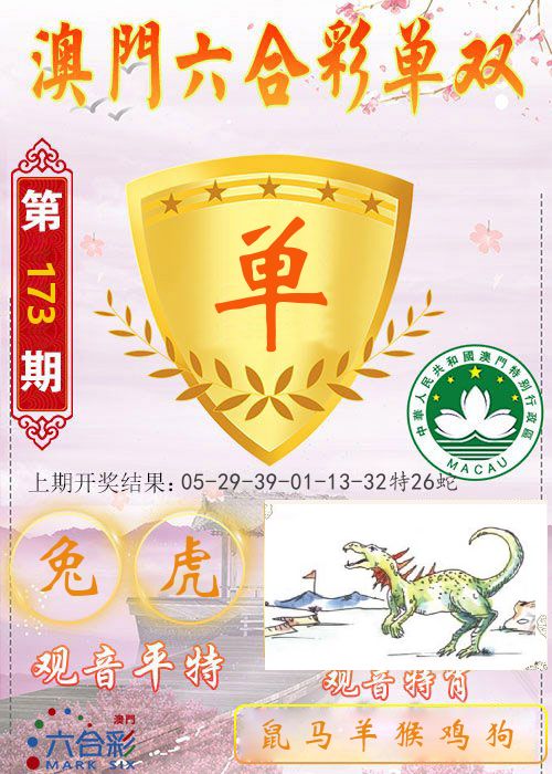 快乐六合彩单双 第173期