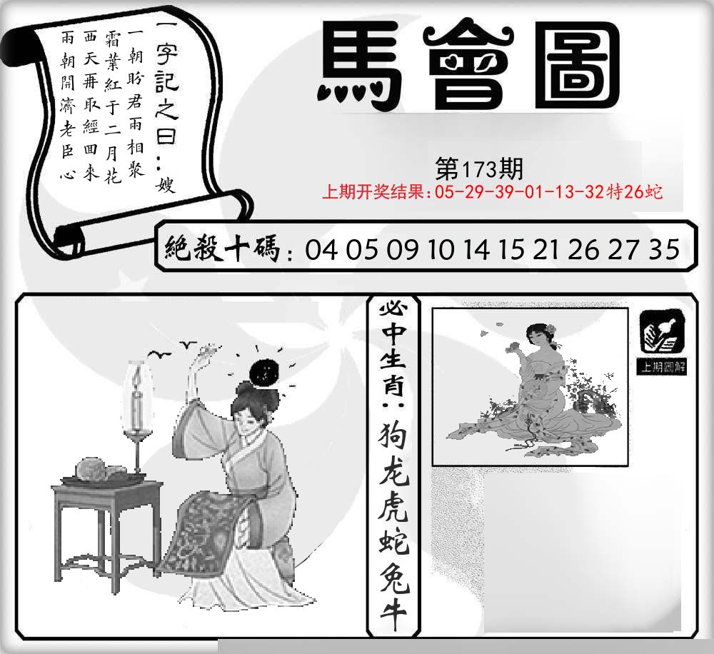 马会图 第173期
