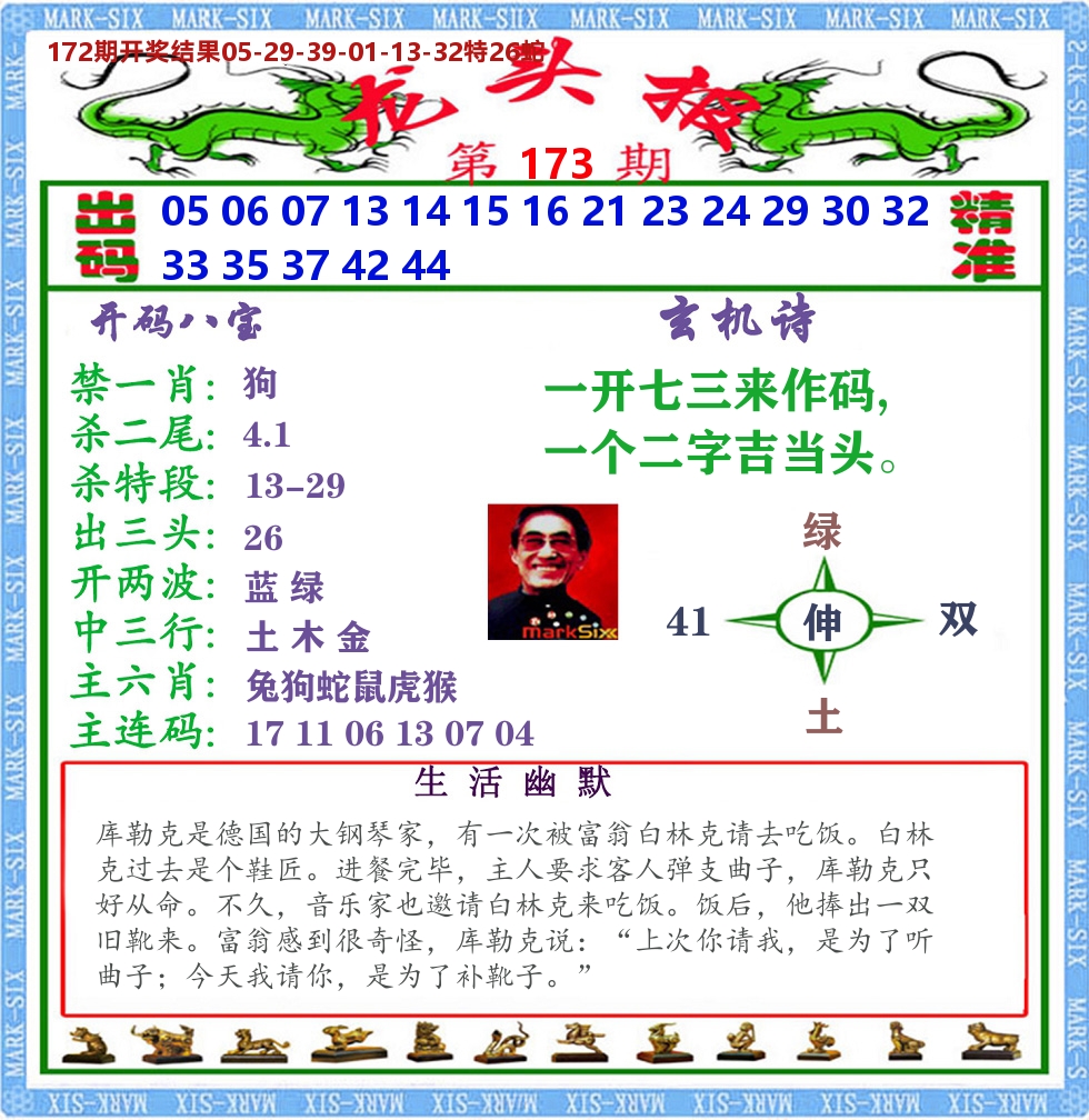 澳门龙头报 第173期