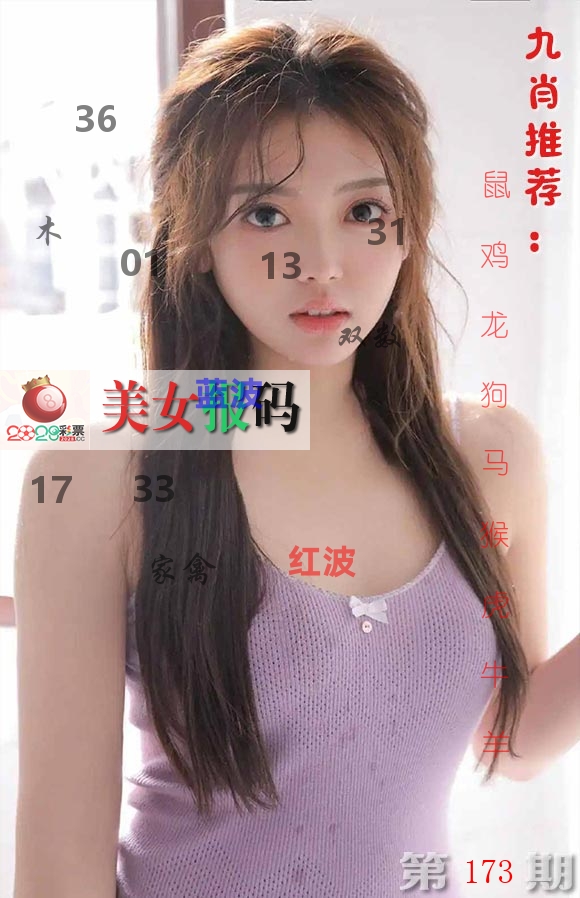 美女报码 第173期