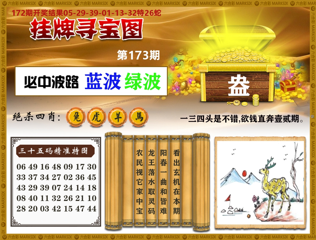 澳门挂牌寻宝 第173期