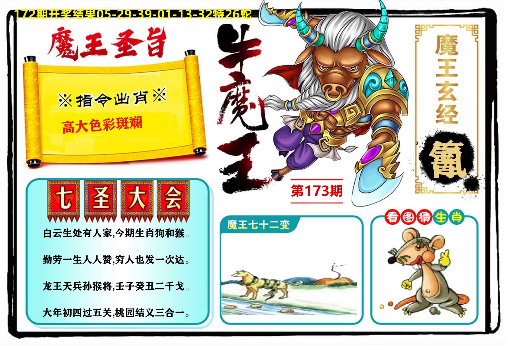 牛魔王 第173期
