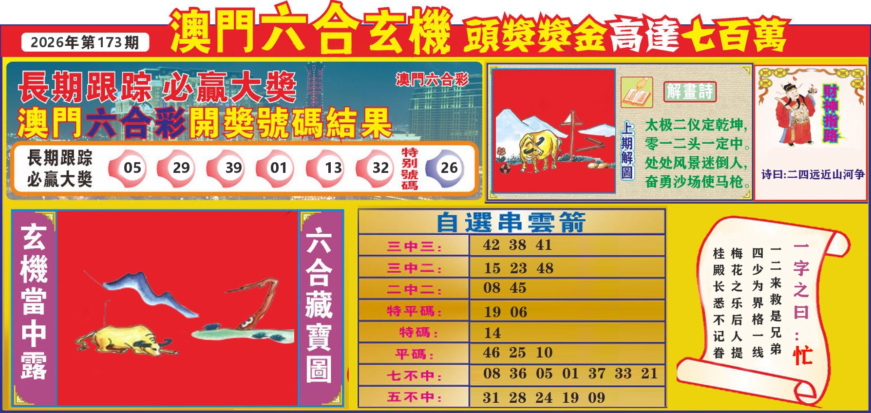七星彩图C 第173期