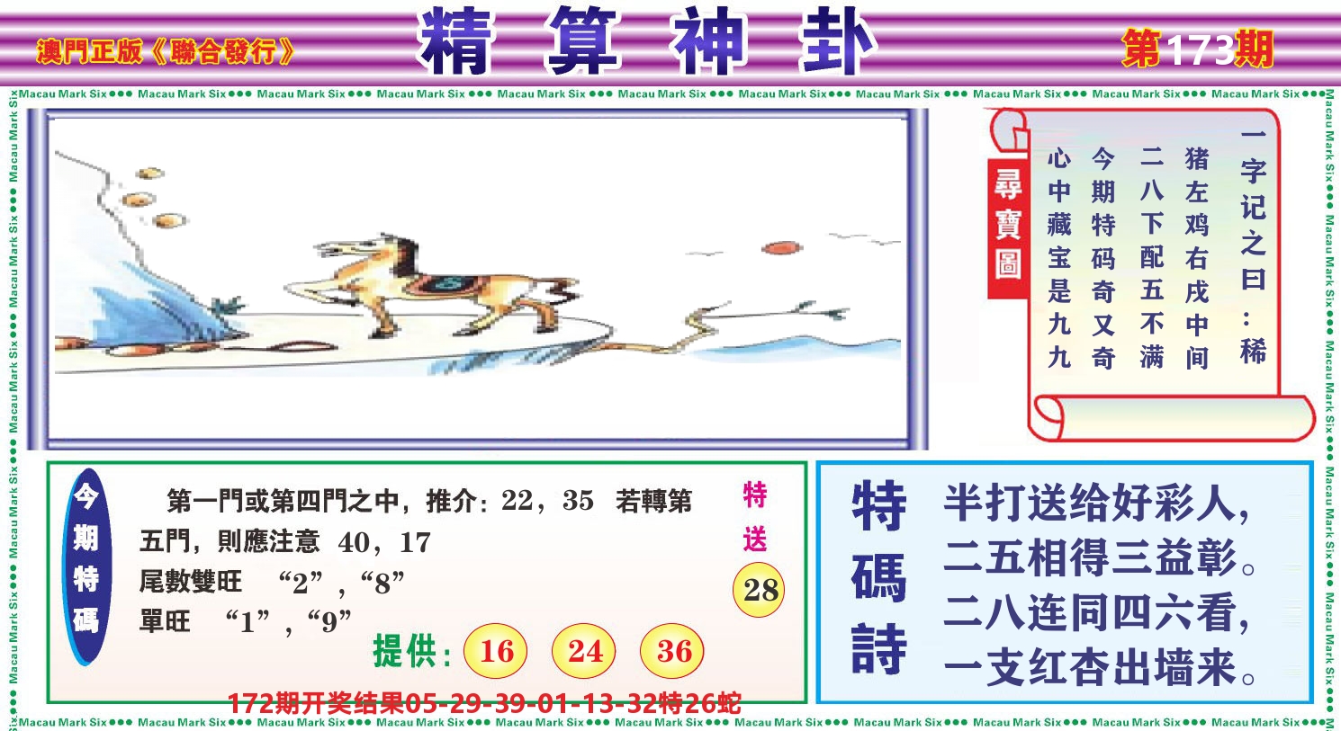 粤彩联盟F 第173期
