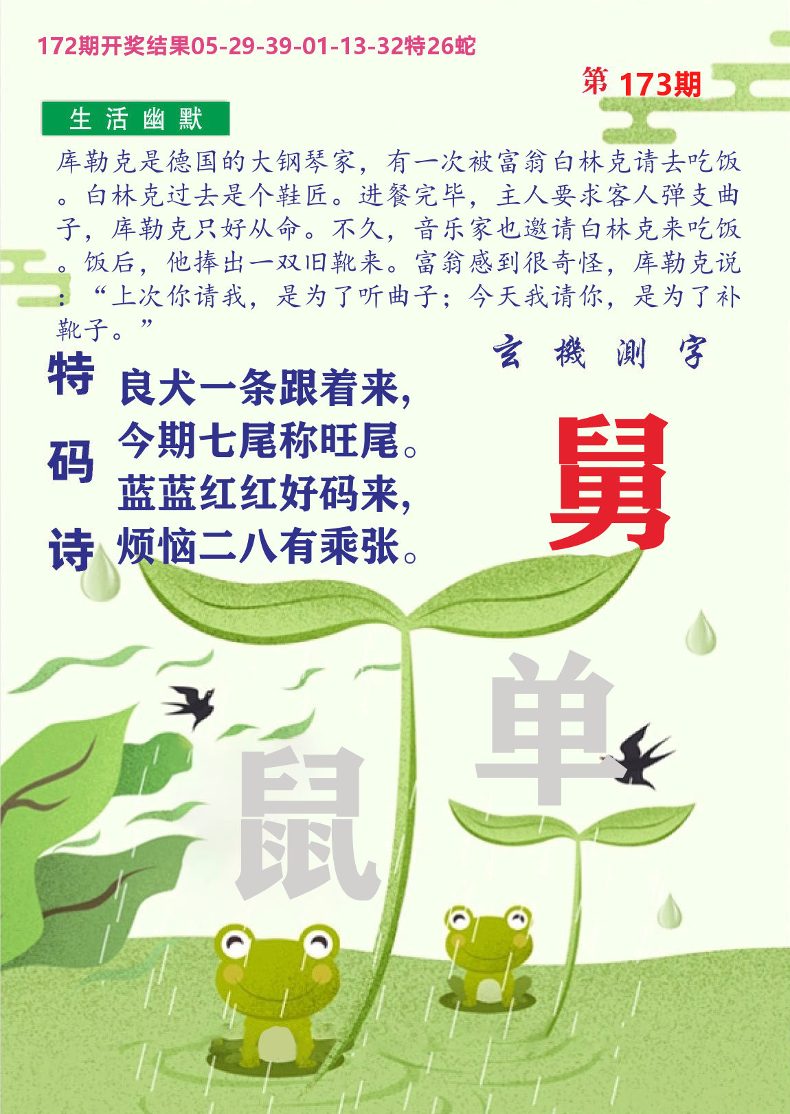 财富人家B 第173期