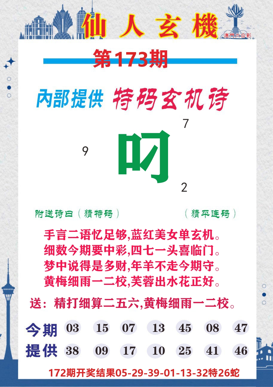 澳门钱多多D 第173期