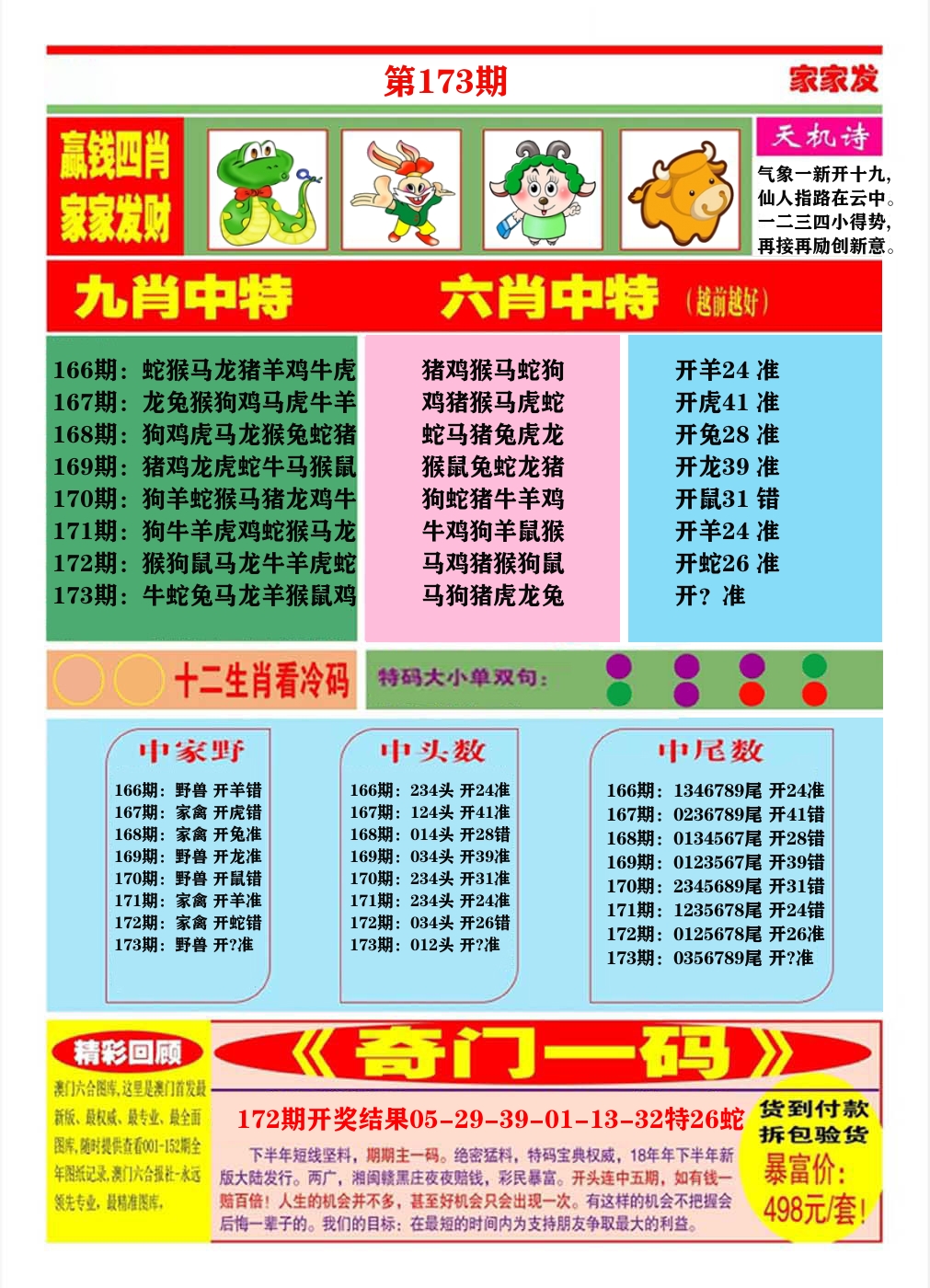 澳门家家发B 第173期