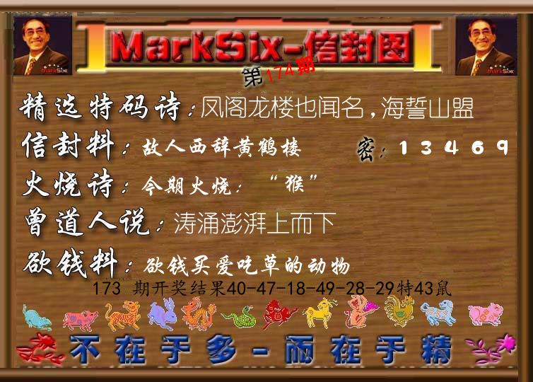 信封图《彩》 第174期