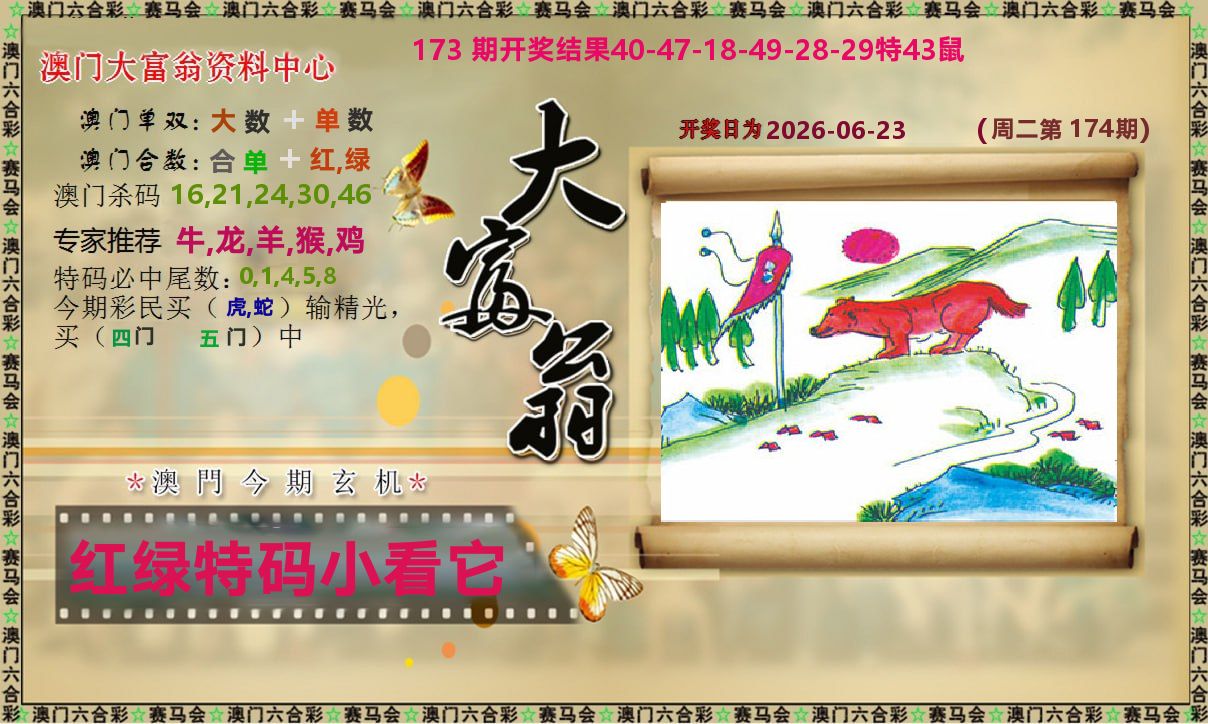 新大富翁 第174期