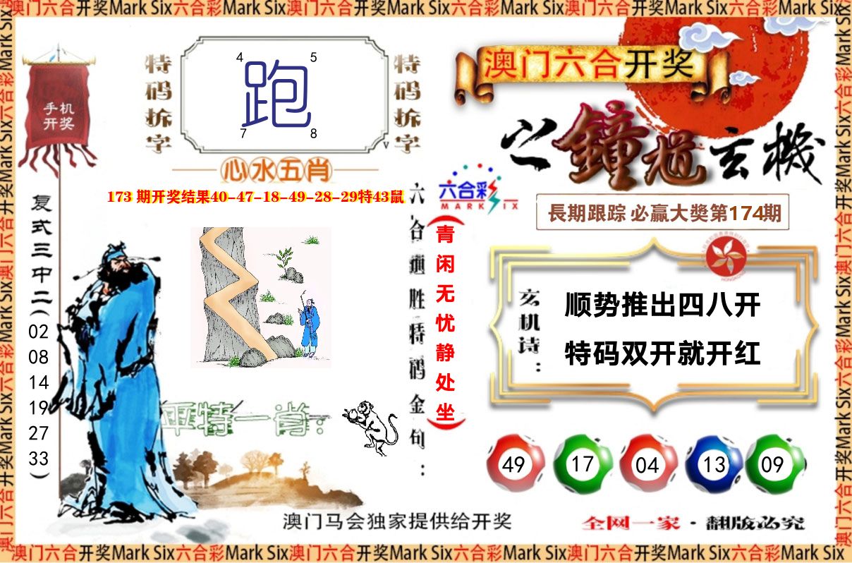 钟道玄机 第174期