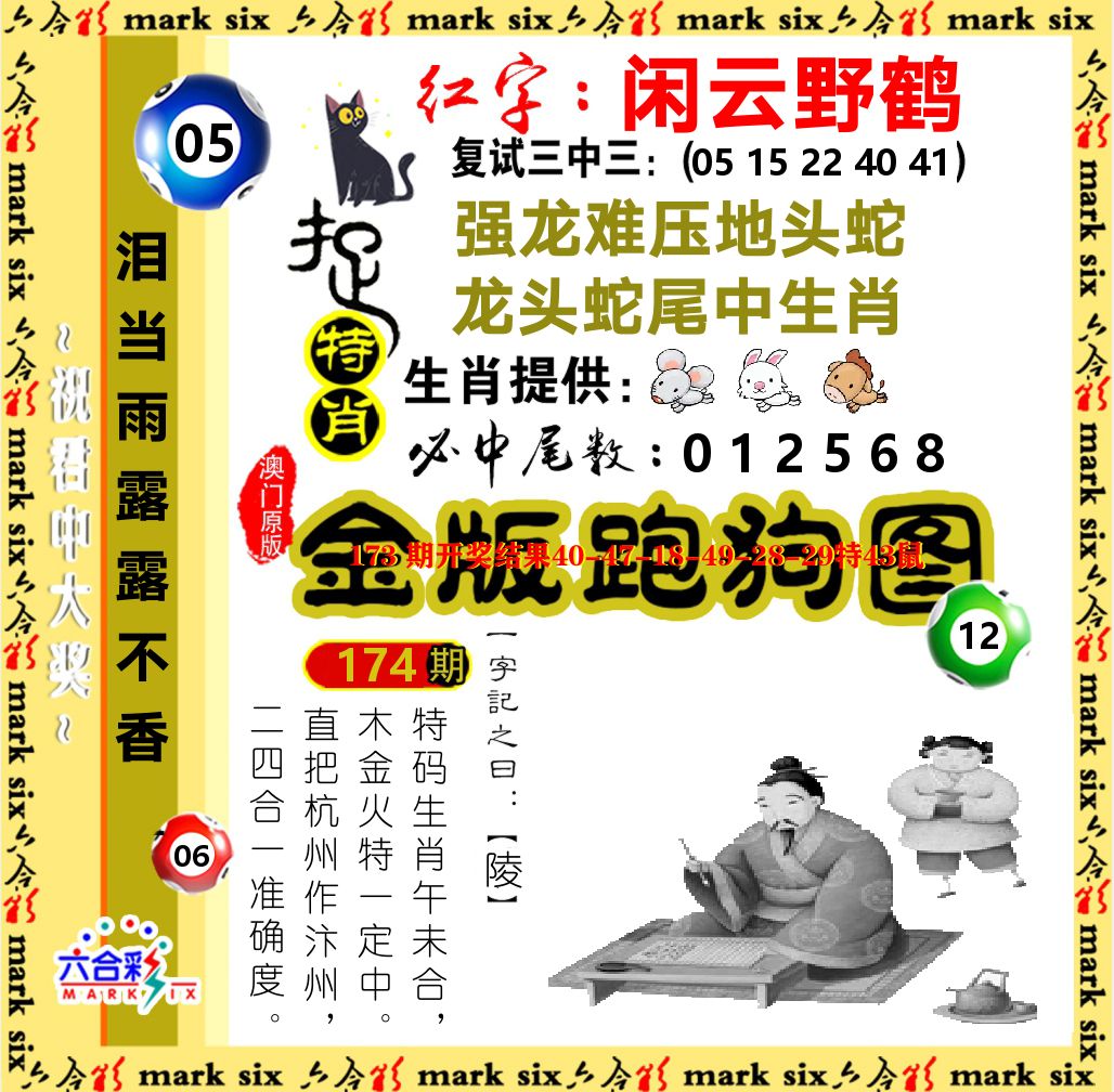 金版跑狗图 第174期