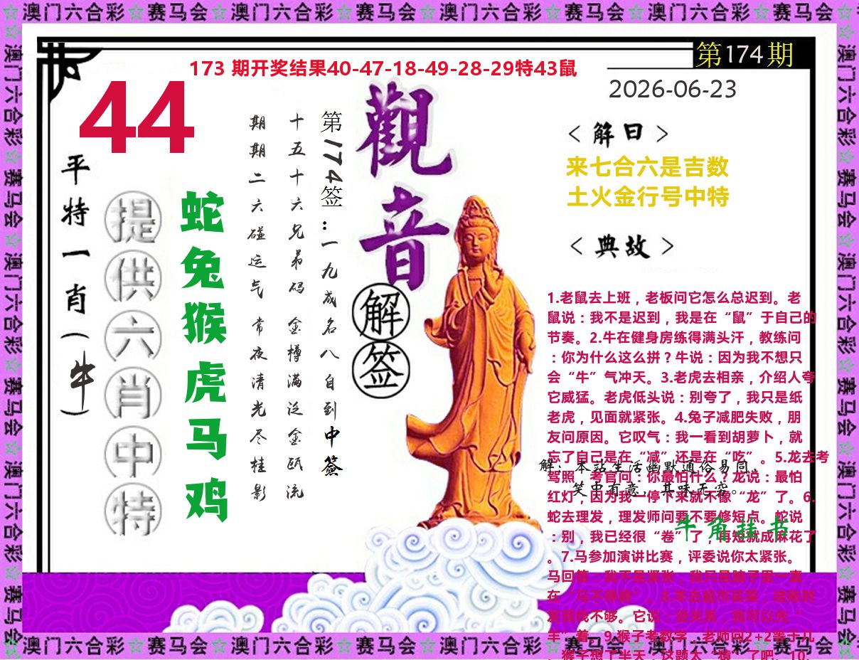 观音解签 第174期