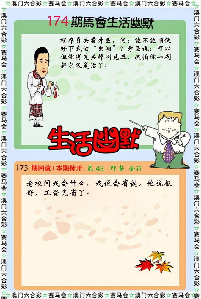 新生活幽默 第174期